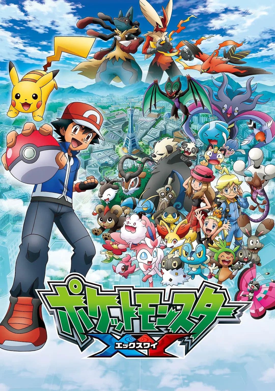 精灵宝可梦XY(日语版)海报