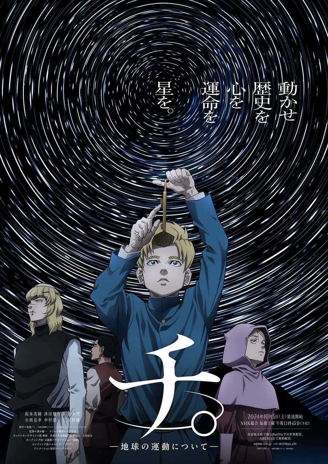 地:关于地球的运动海报