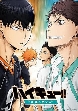 排球少年剧场版:才能与感觉海报