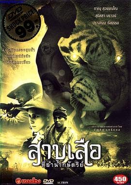 灵虎爱 灵·虎·爱海报