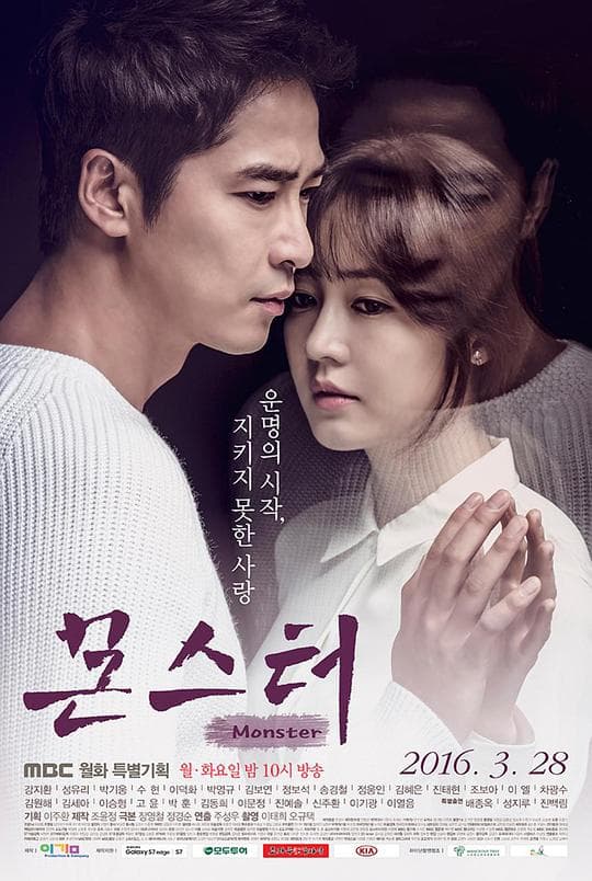 怪物海报
