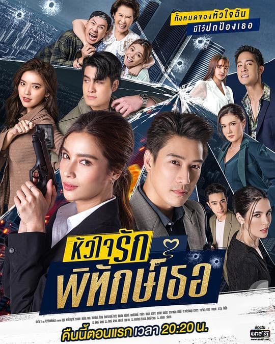我的可爱保镖海报