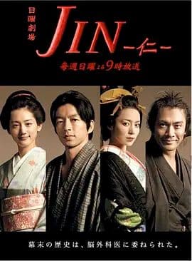 仁医(2009)海报
